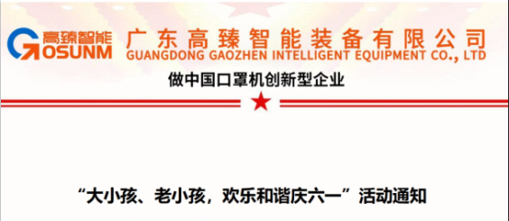 大小孩、老小孩，歡樂和諧慶六一